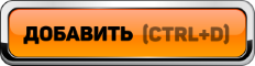Добавить в избранное